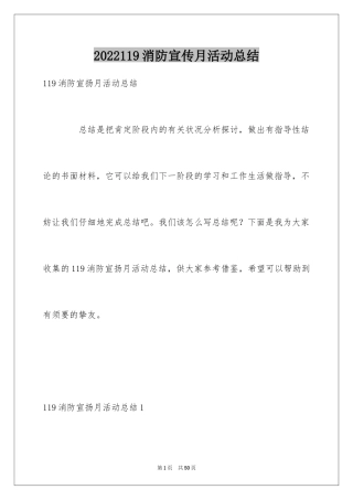 2024119消防宣传月活动总结_1