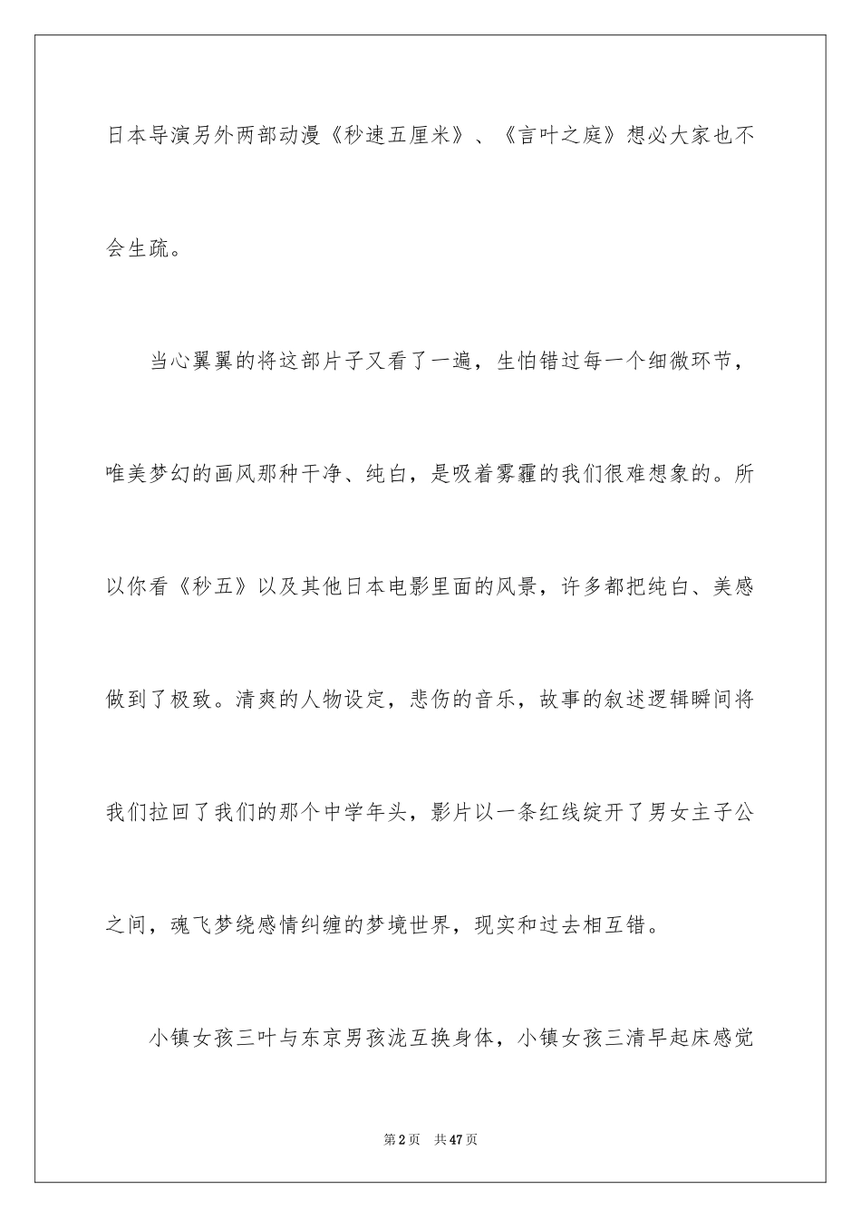 2024你的名字观后感_2_第2页