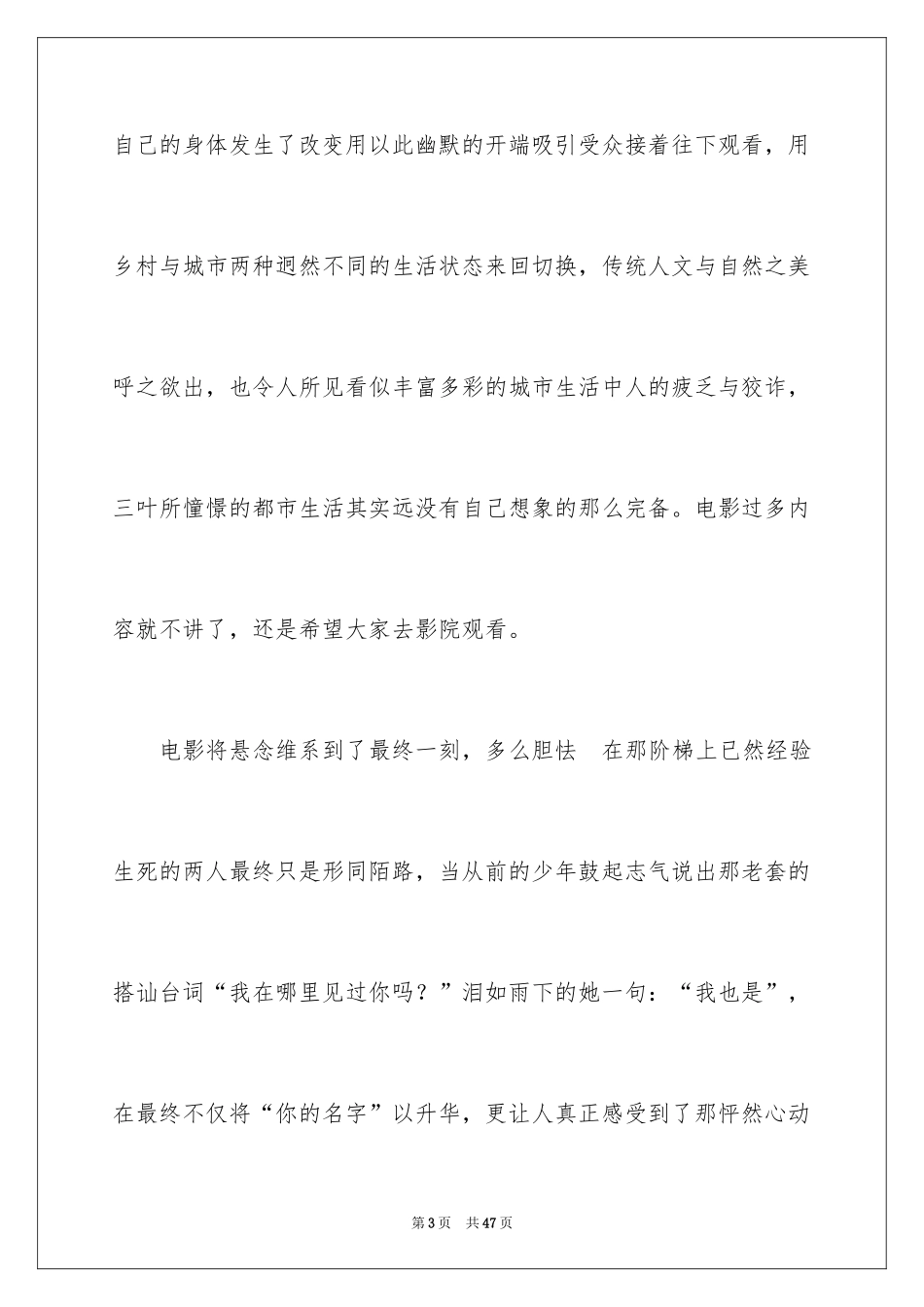 2024你的名字观后感_2_第3页