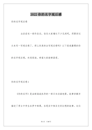 2024你的名字观后感_2