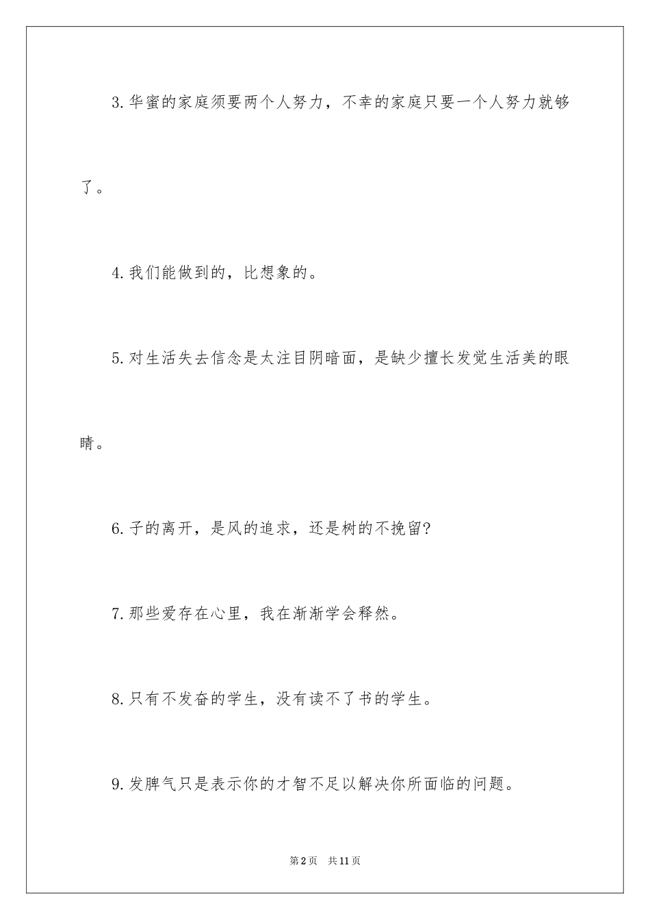 202418岁放飞梦想的励志名言_第2页