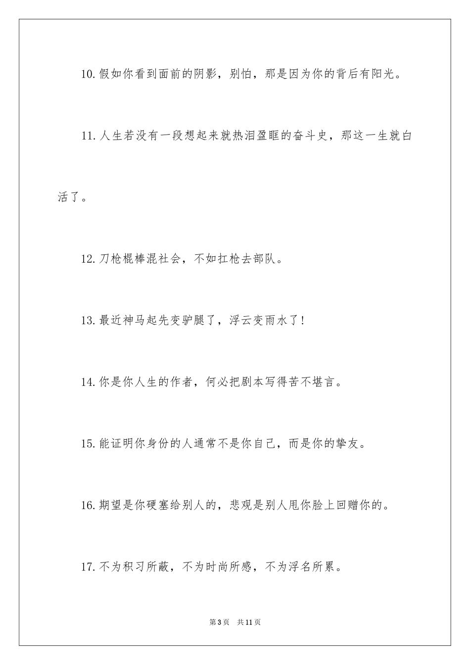 202418岁放飞梦想的励志名言_第3页