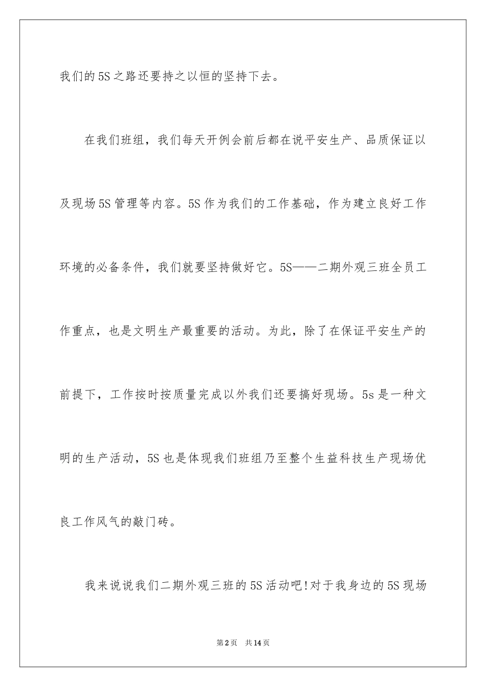 20245s管理演讲稿开场白_第2页
