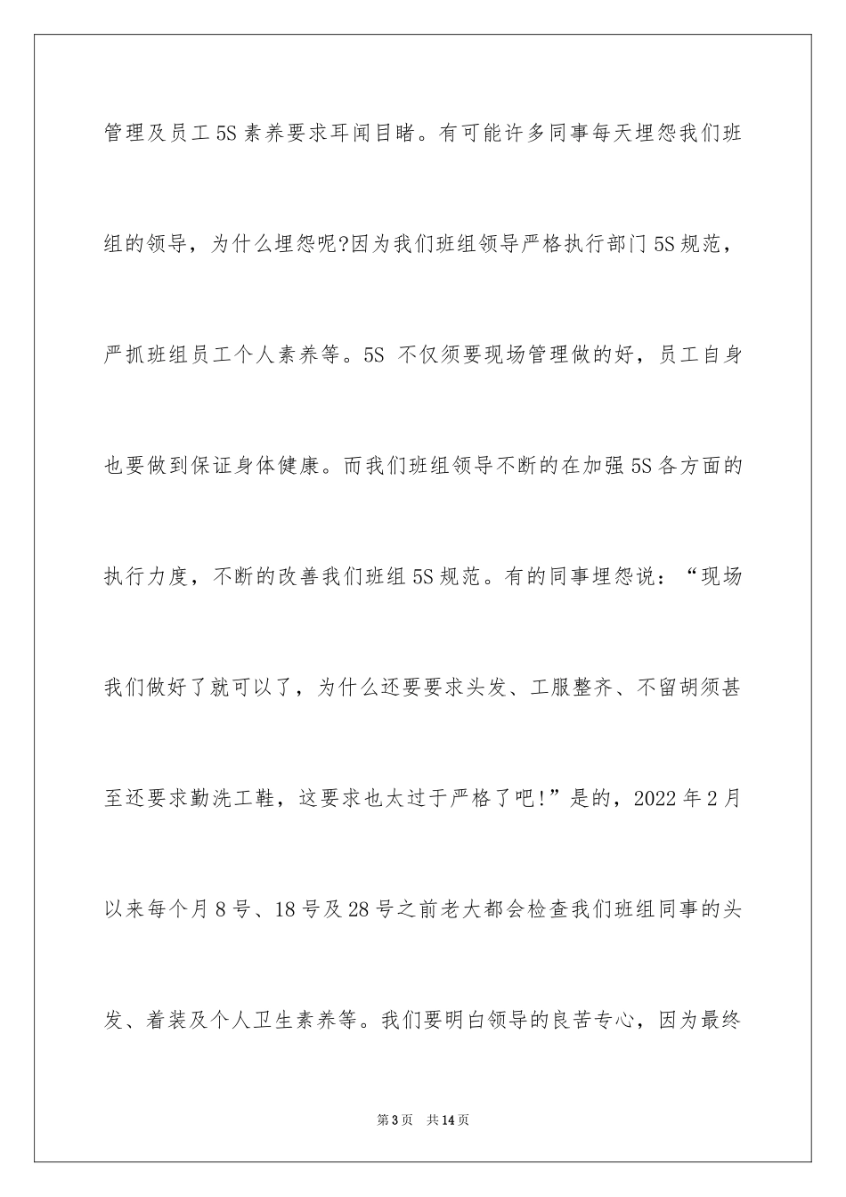 20245s管理演讲稿开场白_第3页