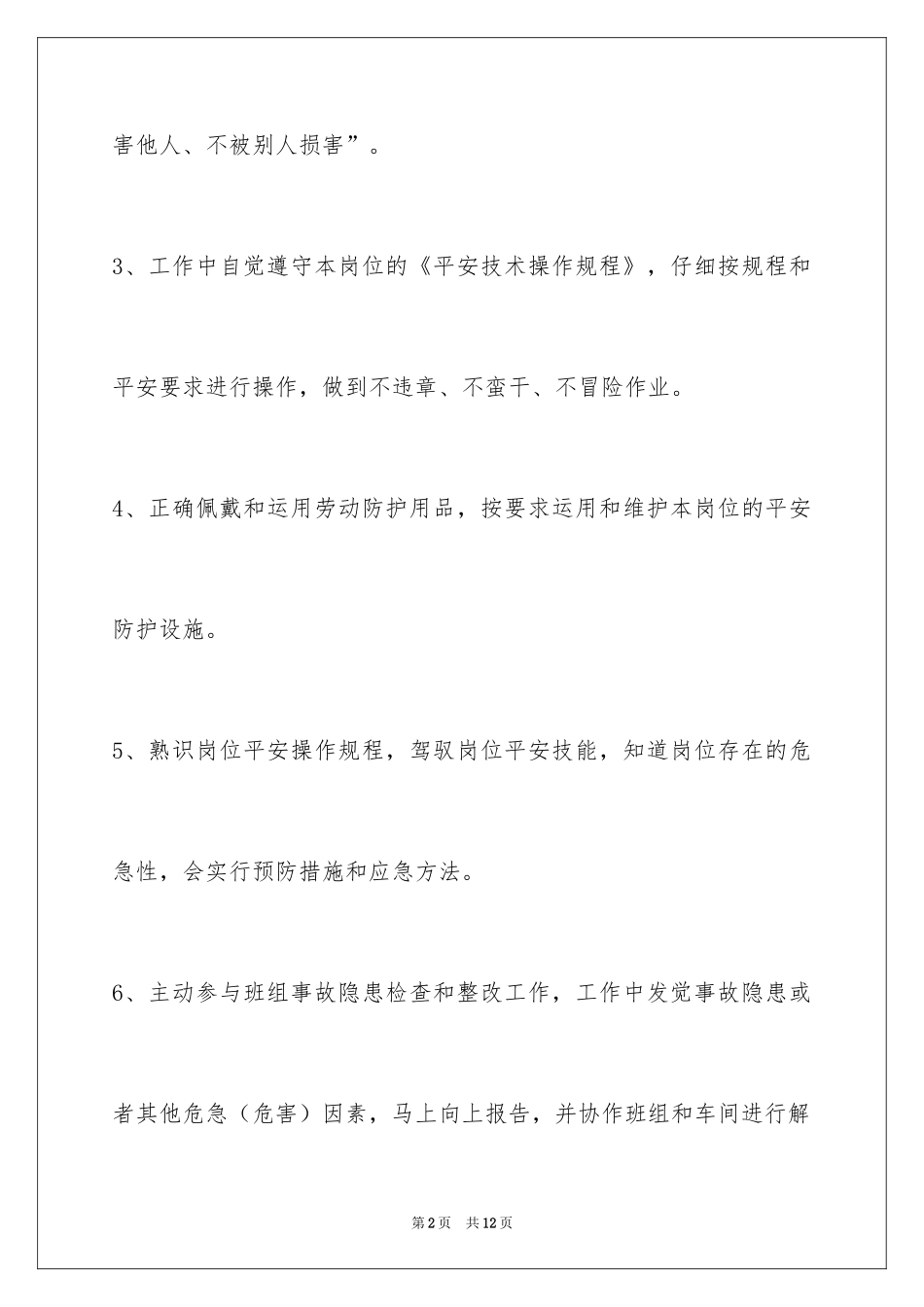 2024个人 承诺书_第2页