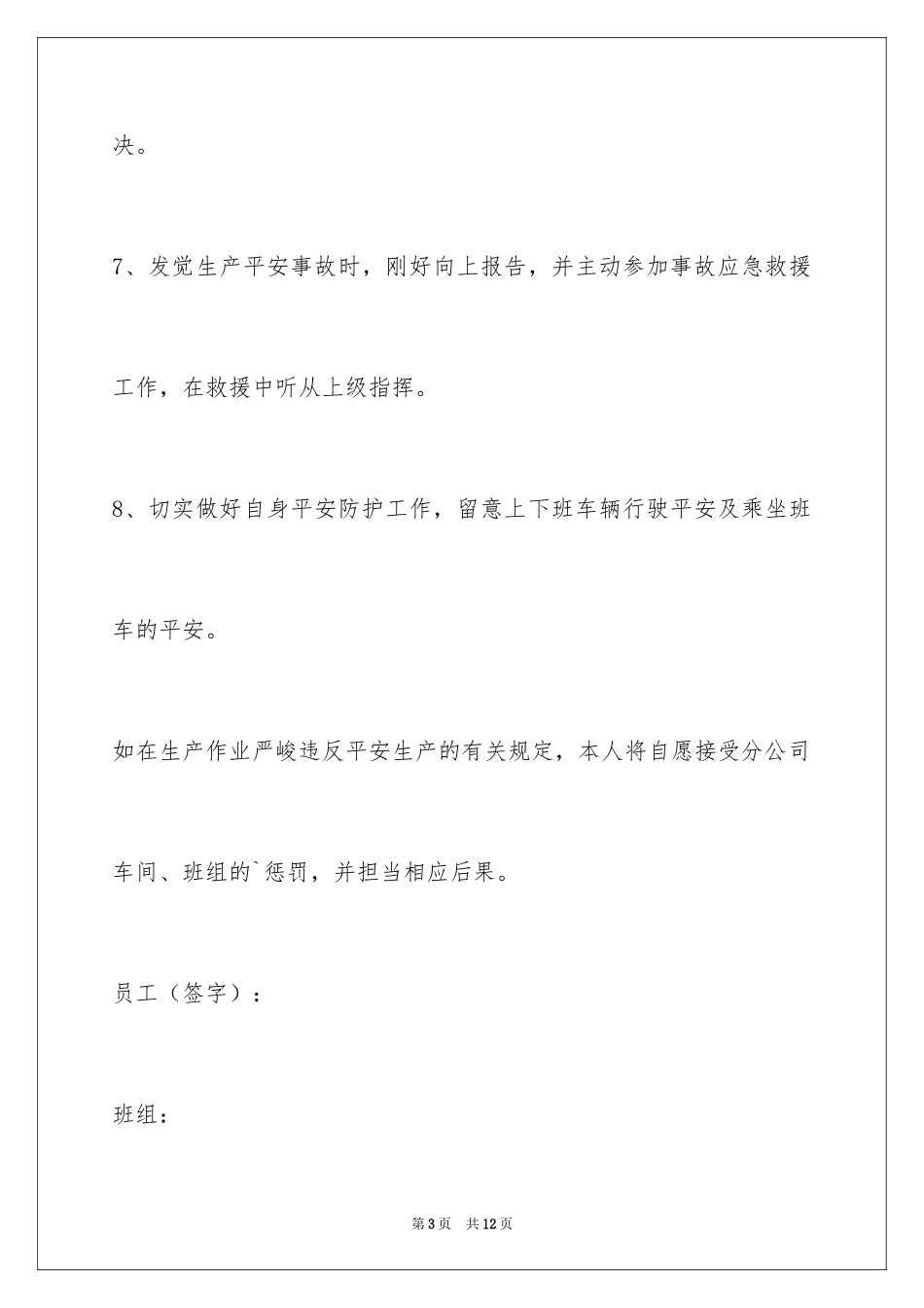 2024个人 承诺书_第3页