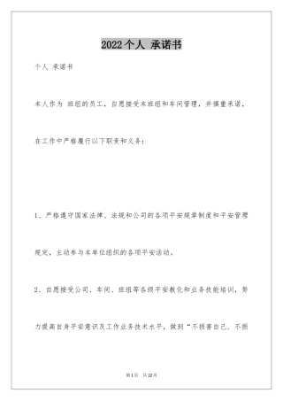 2024个人 承诺书