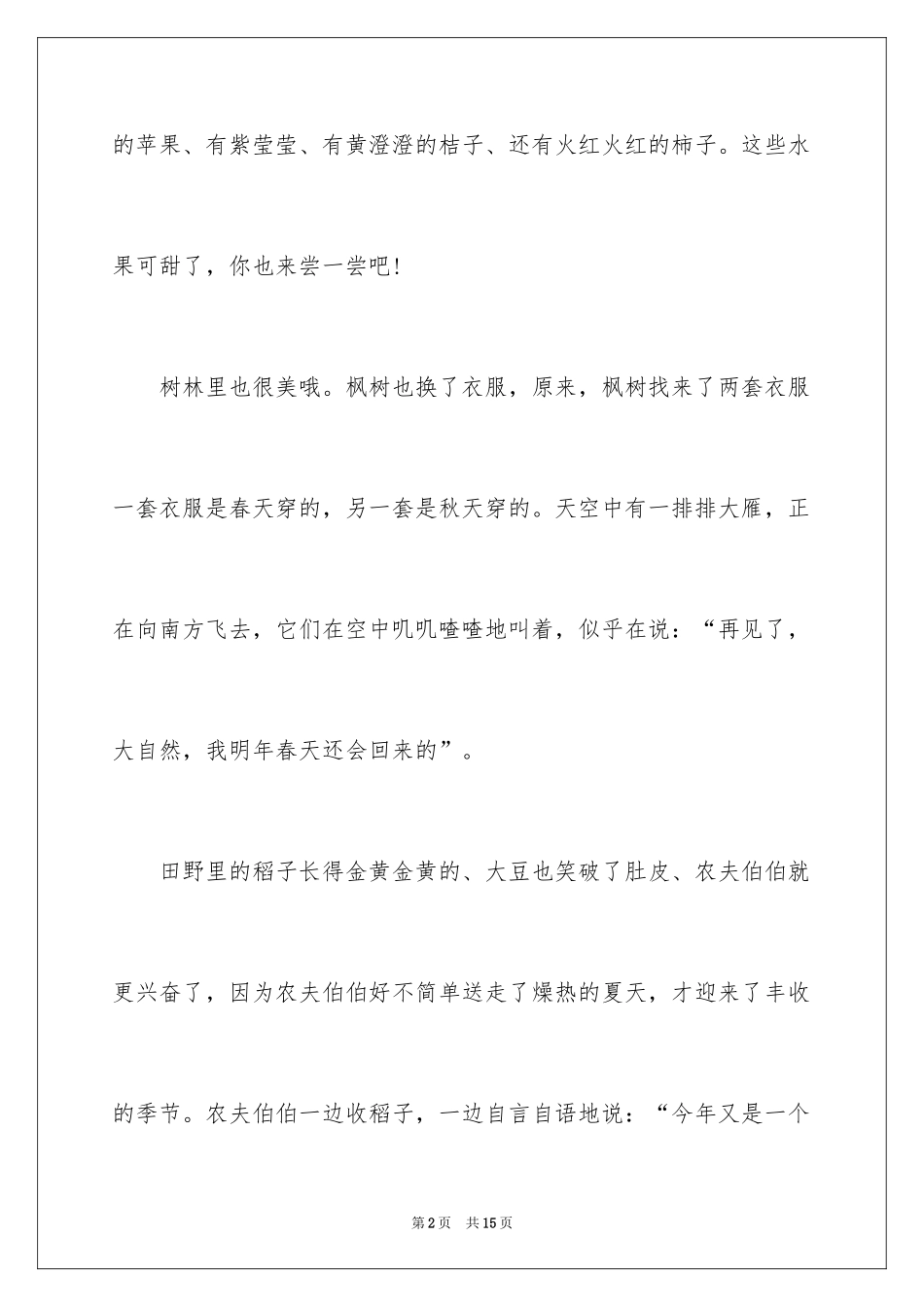 2024二年级秋天作文_16_第2页
