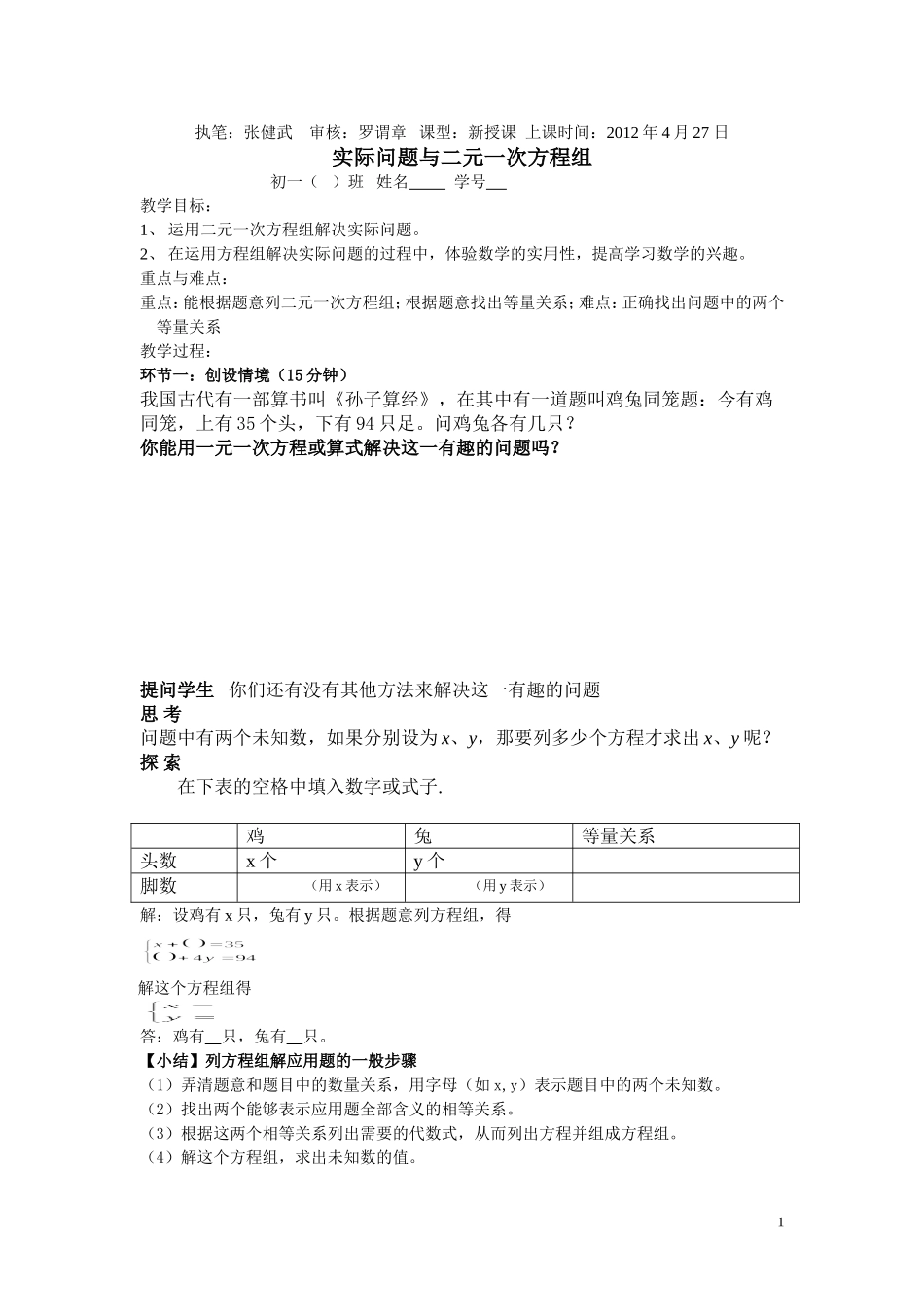 实际问题与二元一次方程组2_第1页