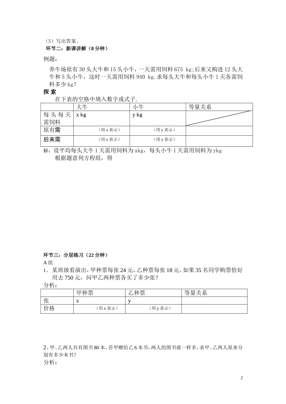 实际问题与二元一次方程组2_第2页