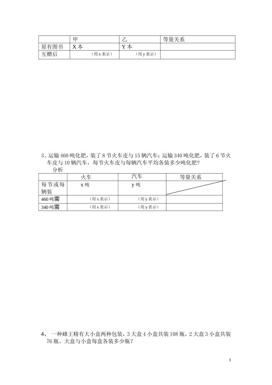 实际问题与二元一次方程组2_第3页