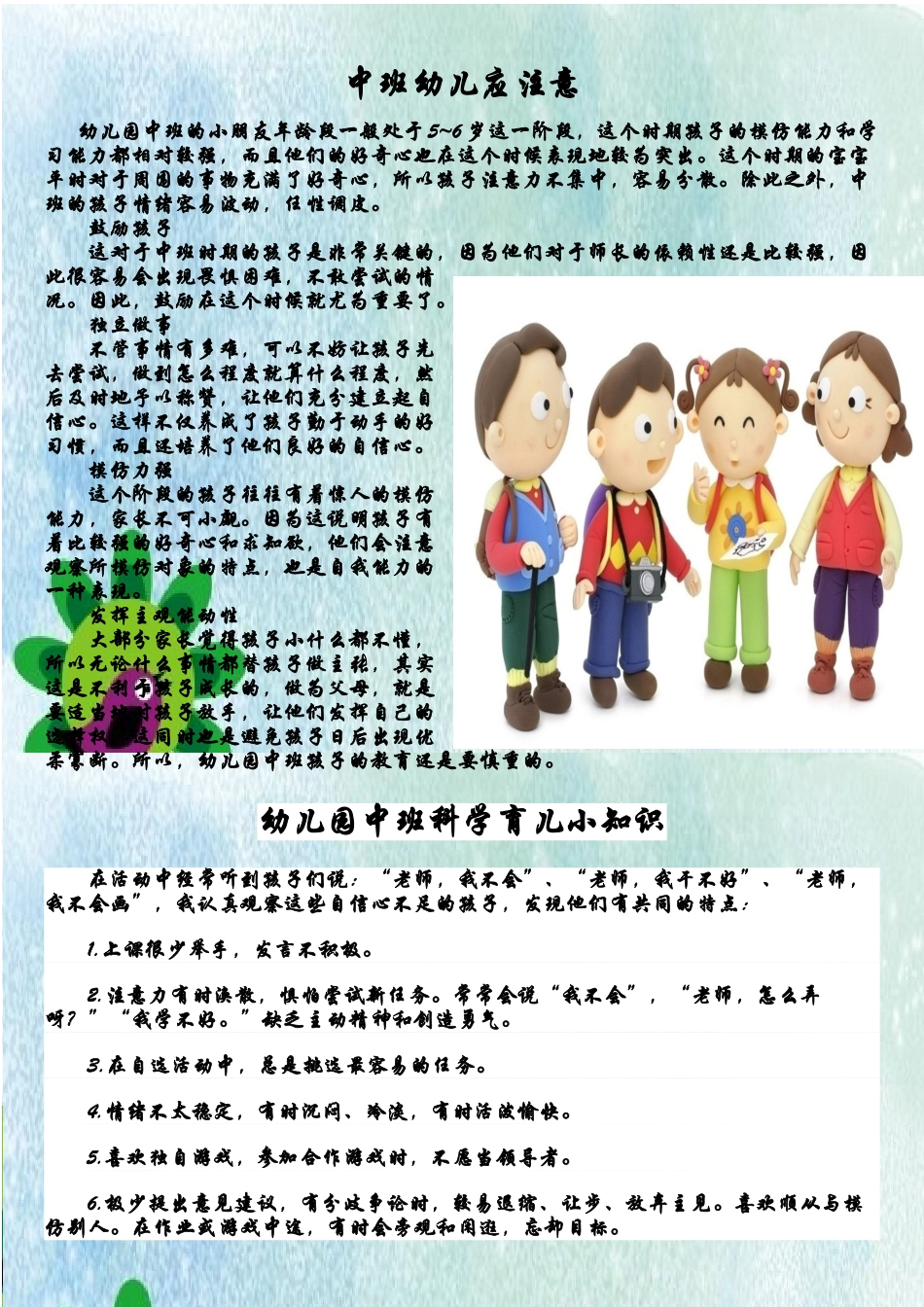 中班幼儿应注意 (2)_第1页