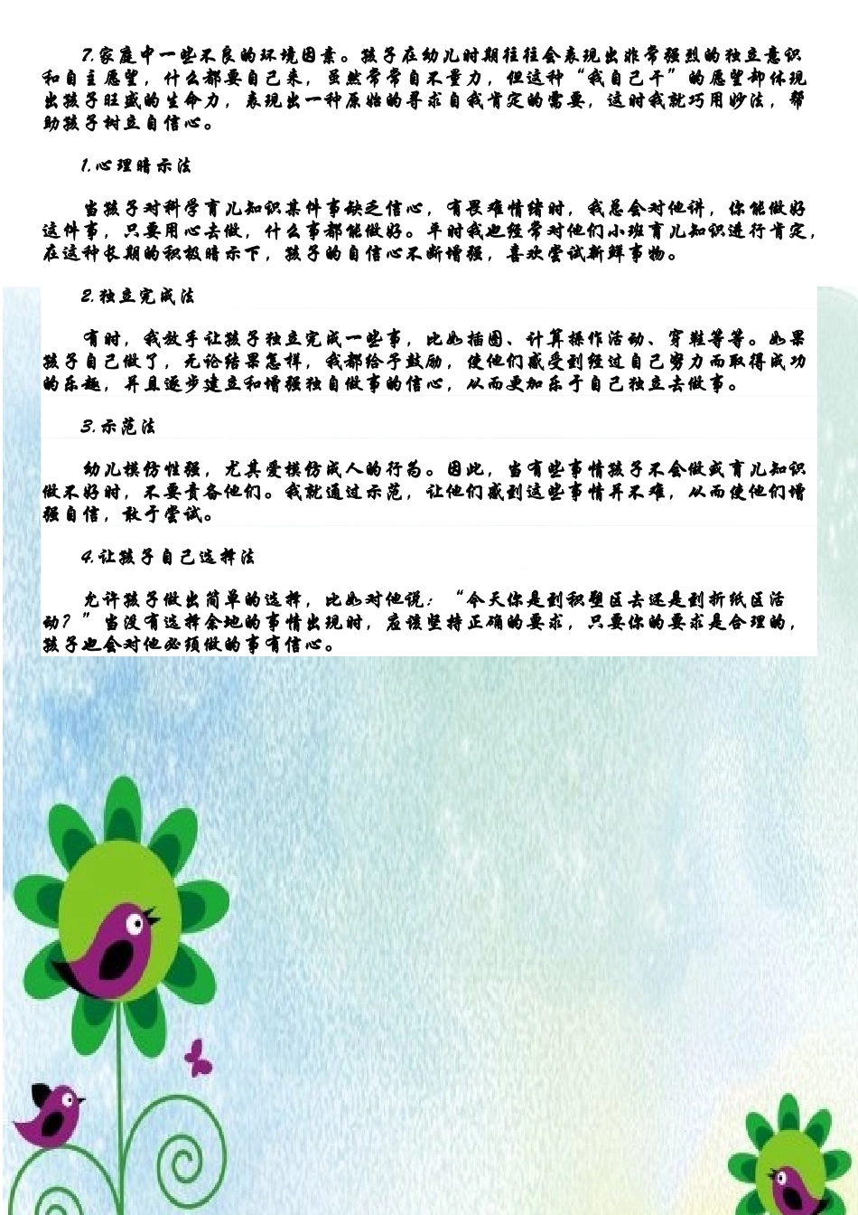 中班幼儿应注意 (2)_第2页