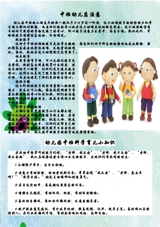 中班幼儿应注意 (2)