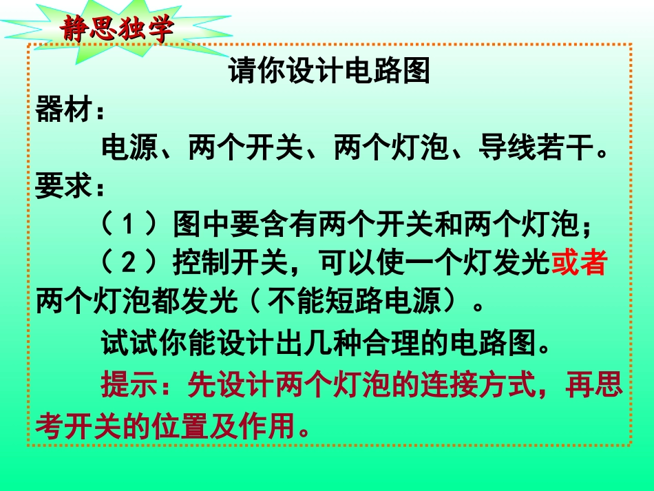 电路设计课件_第3页