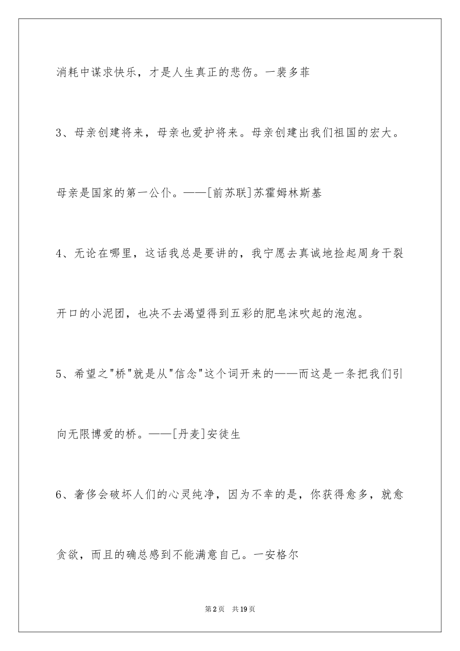 2024人生格言摘录88条_第2页
