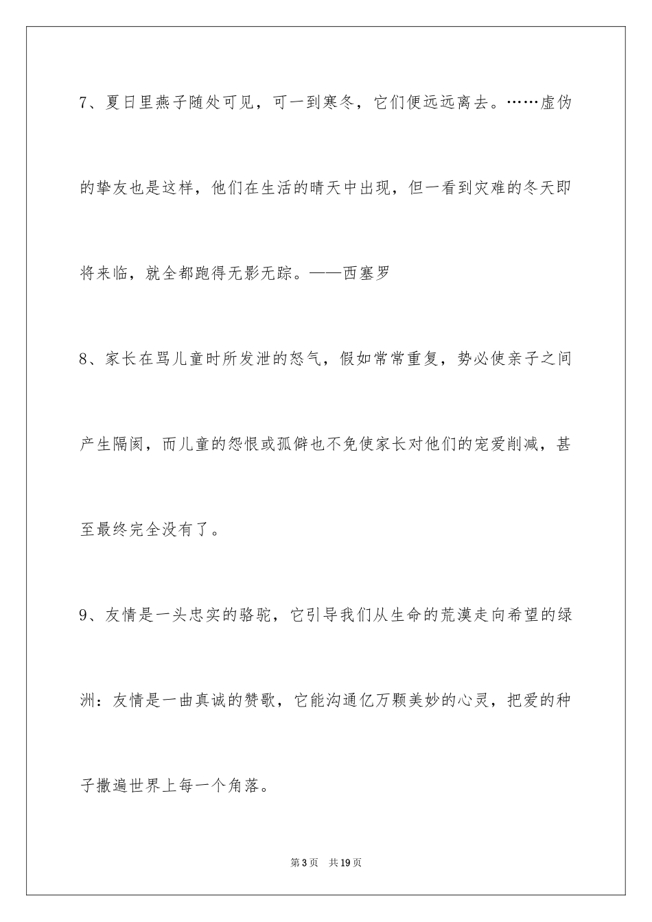 2024人生格言摘录88条_第3页