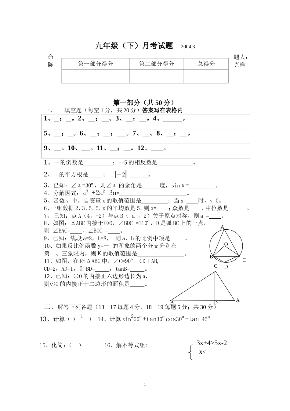 九年级（下）月考试题20043_第1页