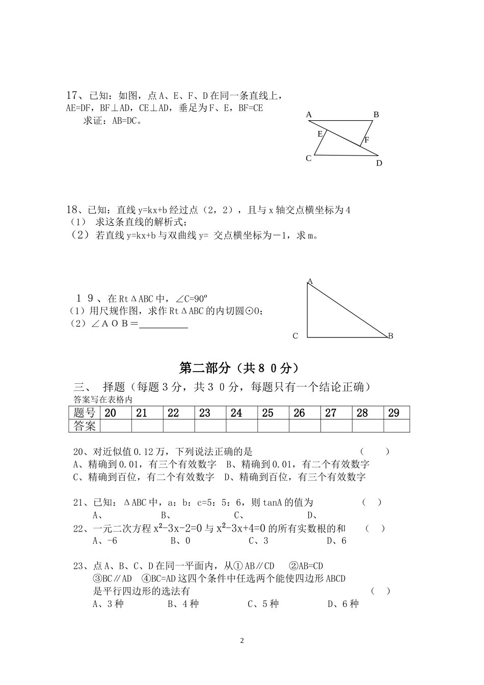 九年级（下）月考试题20043_第2页