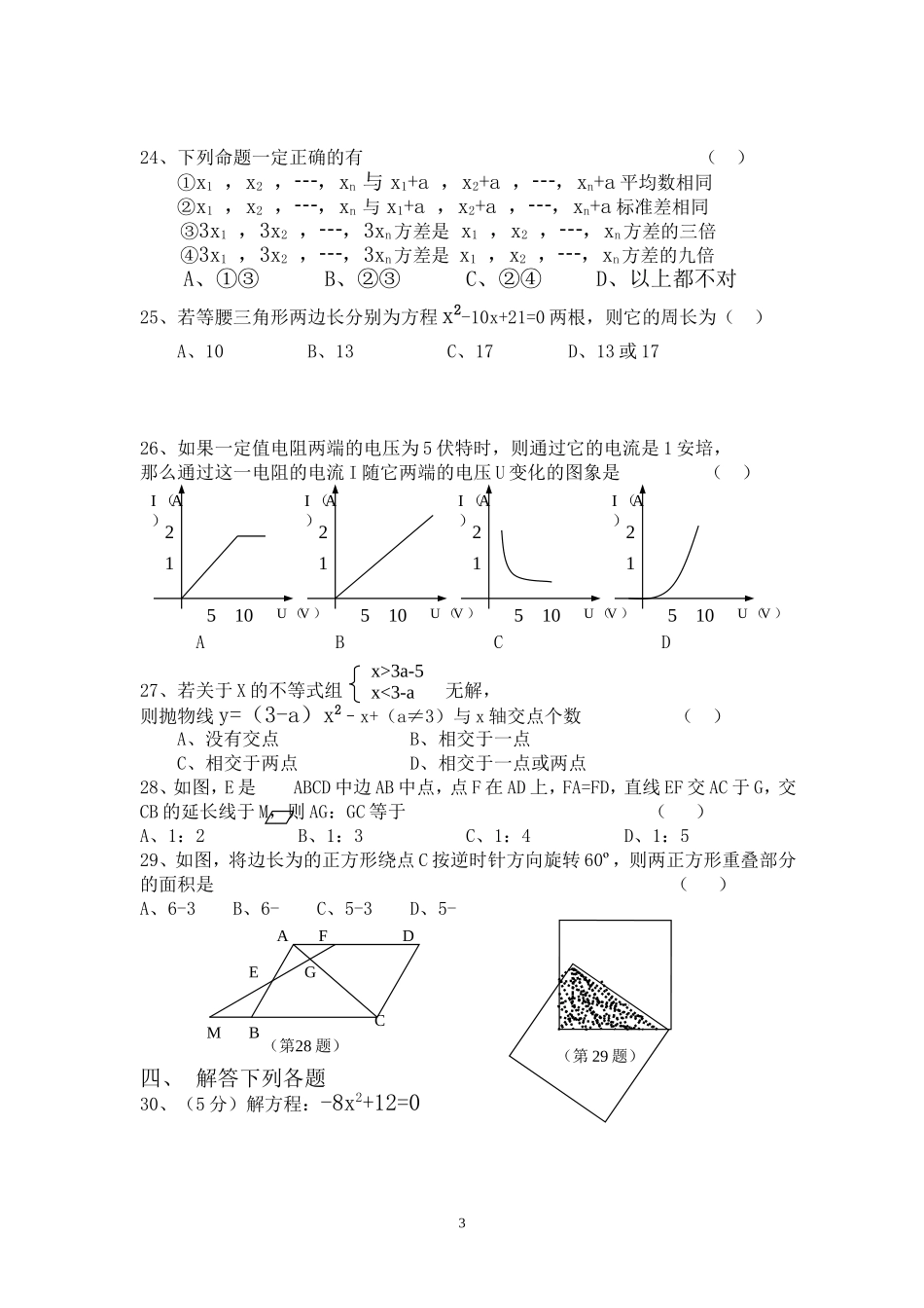九年级（下）月考试题20043_第3页
