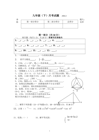 九年级（下）月考试题20043