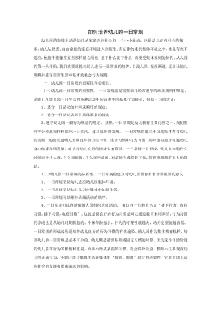 如何培养幼儿的一日常规