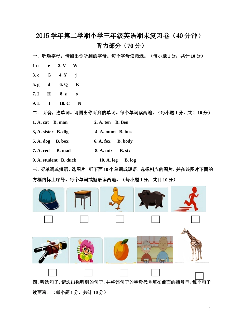 福光小学周璐琳三年级下期末复习卷_第1页