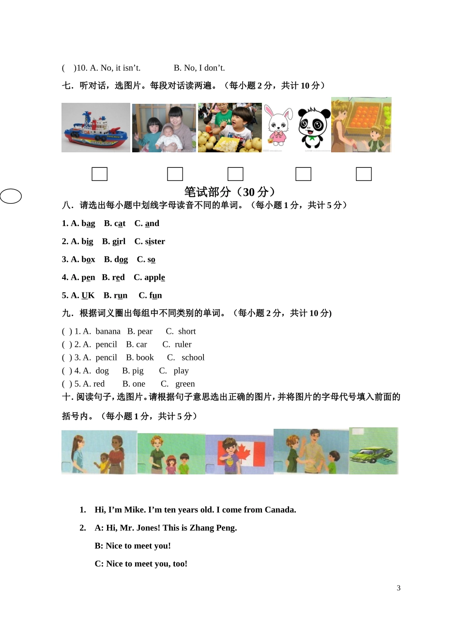 福光小学周璐琳三年级下期末复习卷_第3页