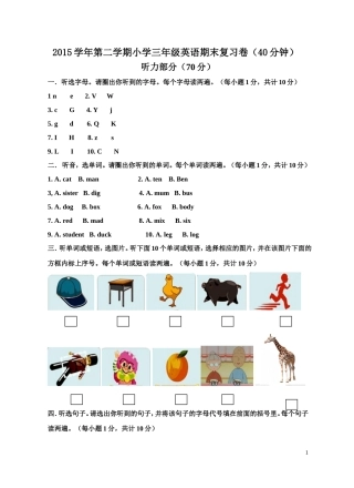 福光小学周璐琳三年级下期末复习卷