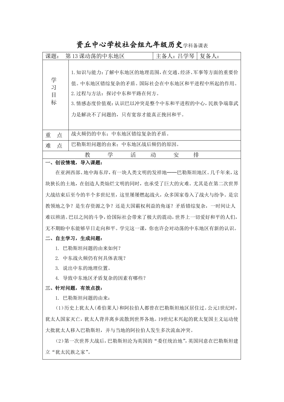 第13课动荡的中东地区_第1页