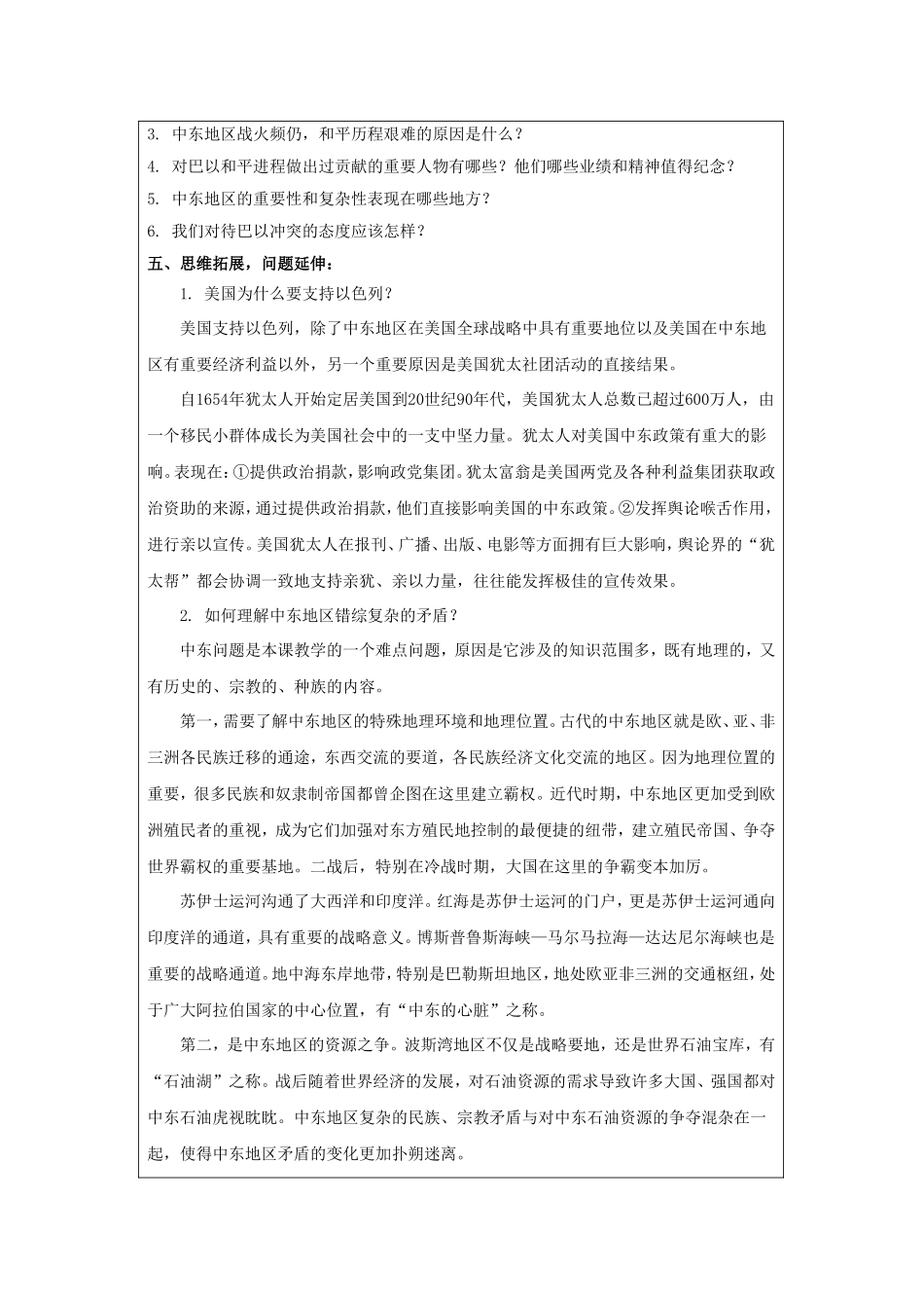 第13课动荡的中东地区_第3页