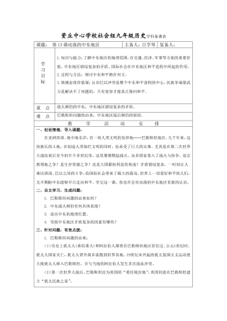 第13课动荡的中东地区