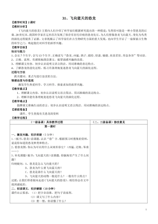 飞向蓝天的恐龙教案
