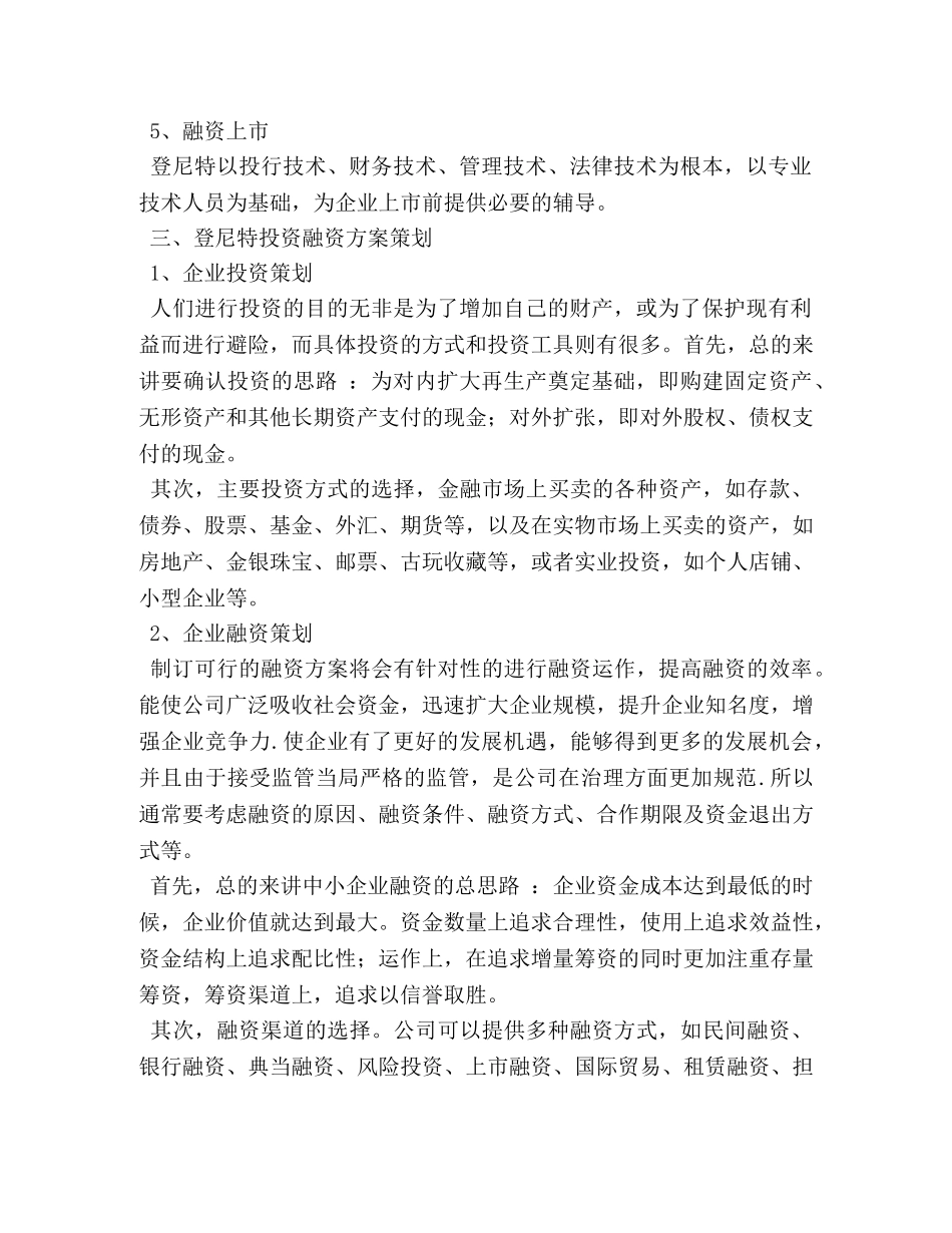 企业融资计划书 _第2页