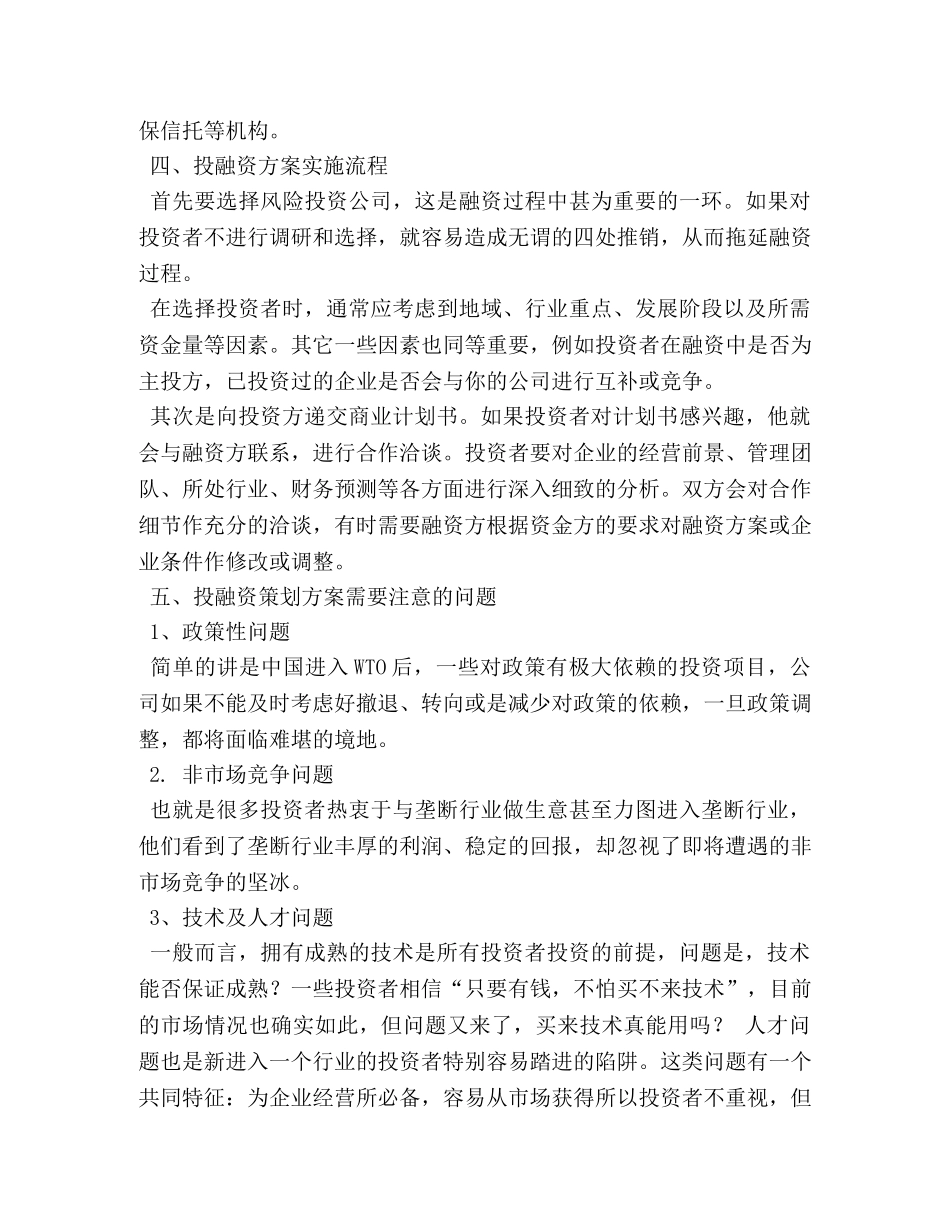 企业融资计划书 _第3页