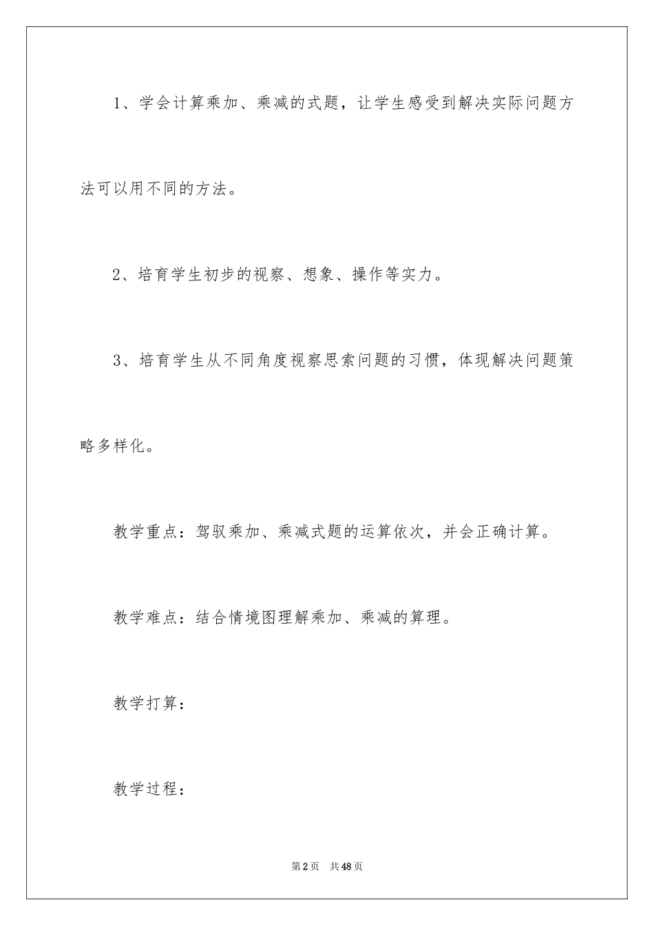 2024乘加、乘减教学设计_1_第2页