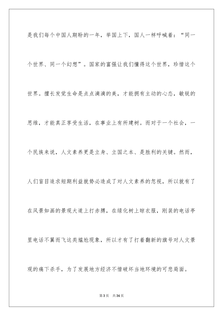 2024争做文明中学生演讲稿_47_第3页