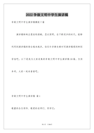 2024争做文明中学生演讲稿_47