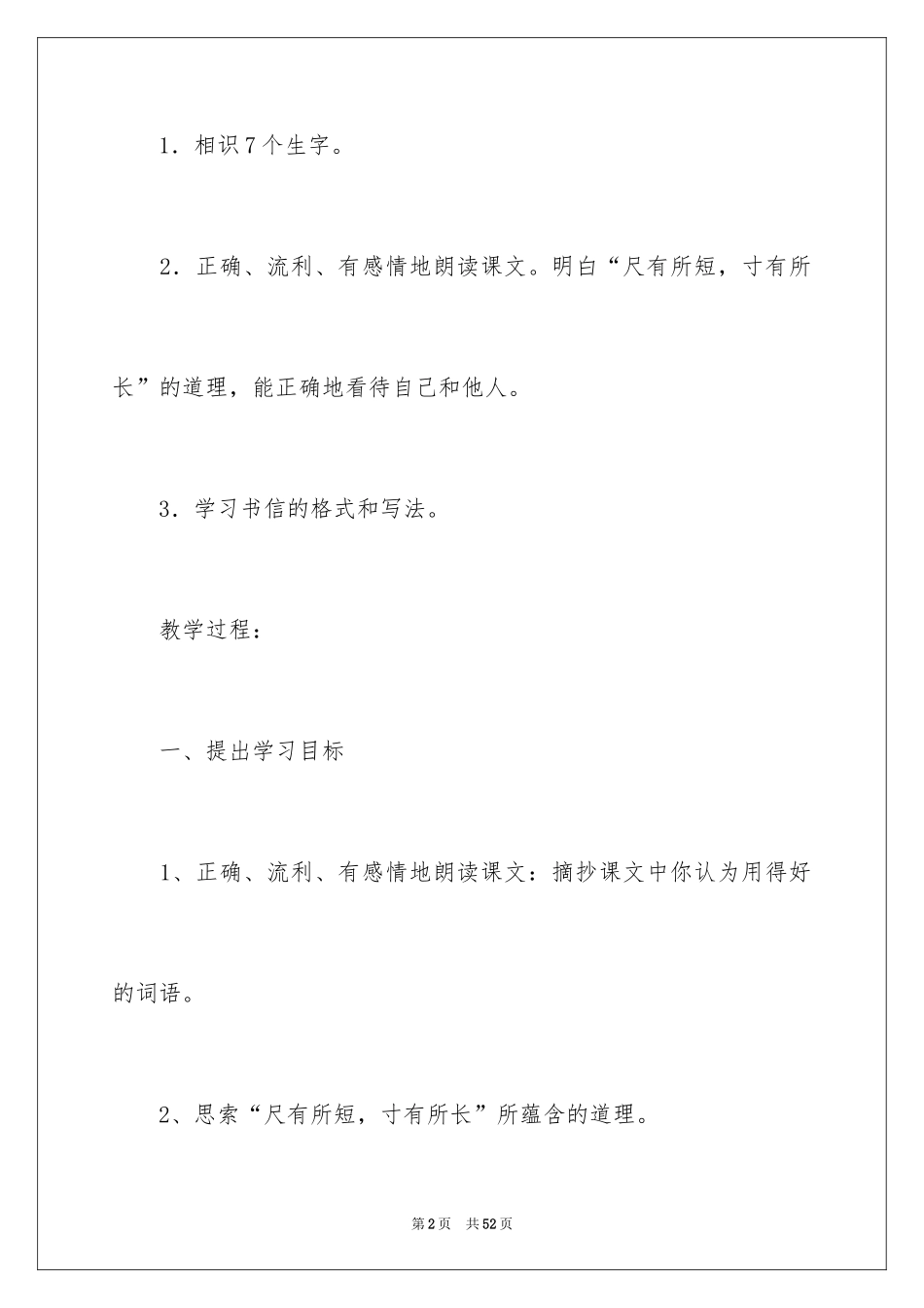 2024“尺有所短，寸有所长”教案_第2页