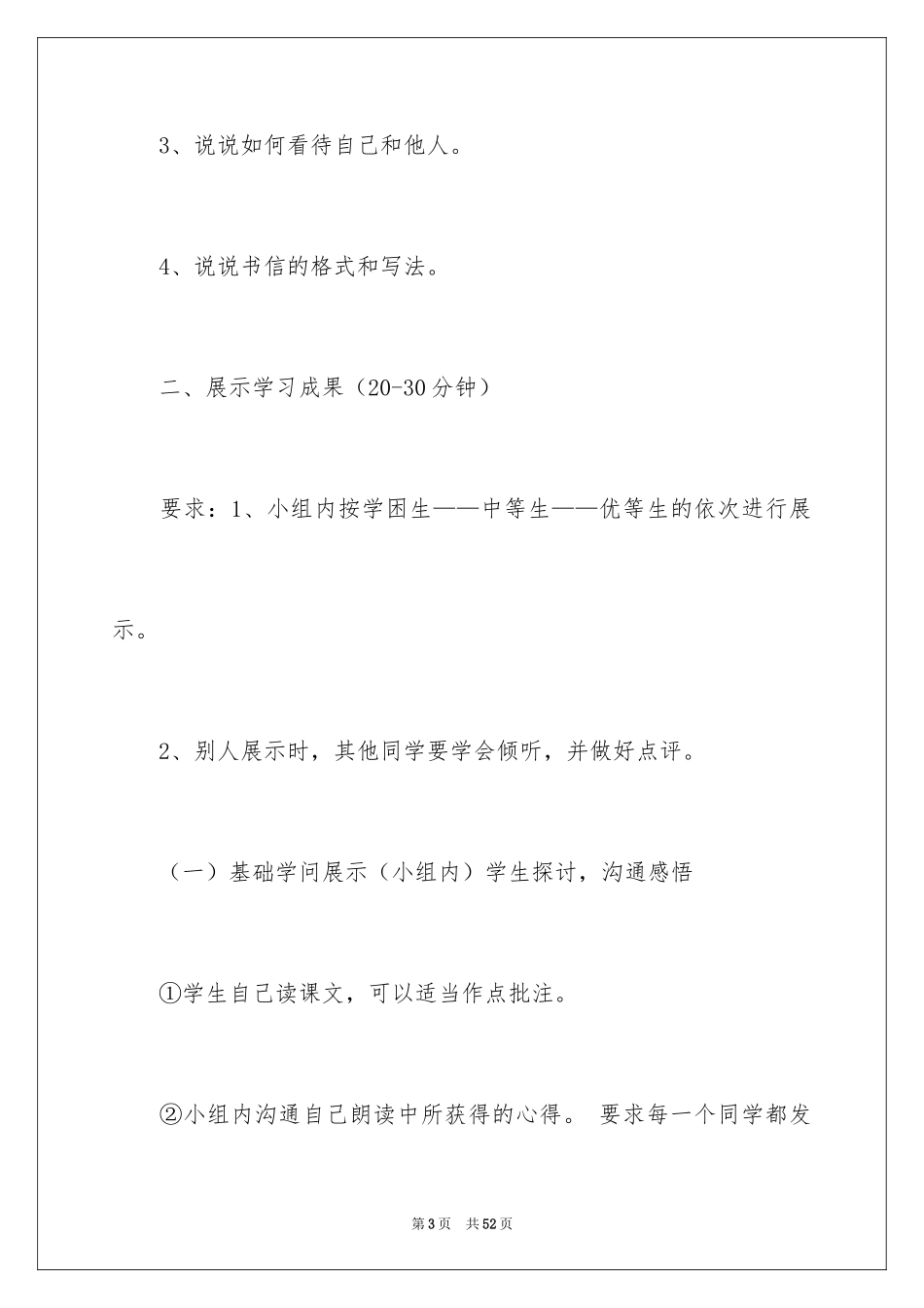 2024“尺有所短，寸有所长”教案_第3页