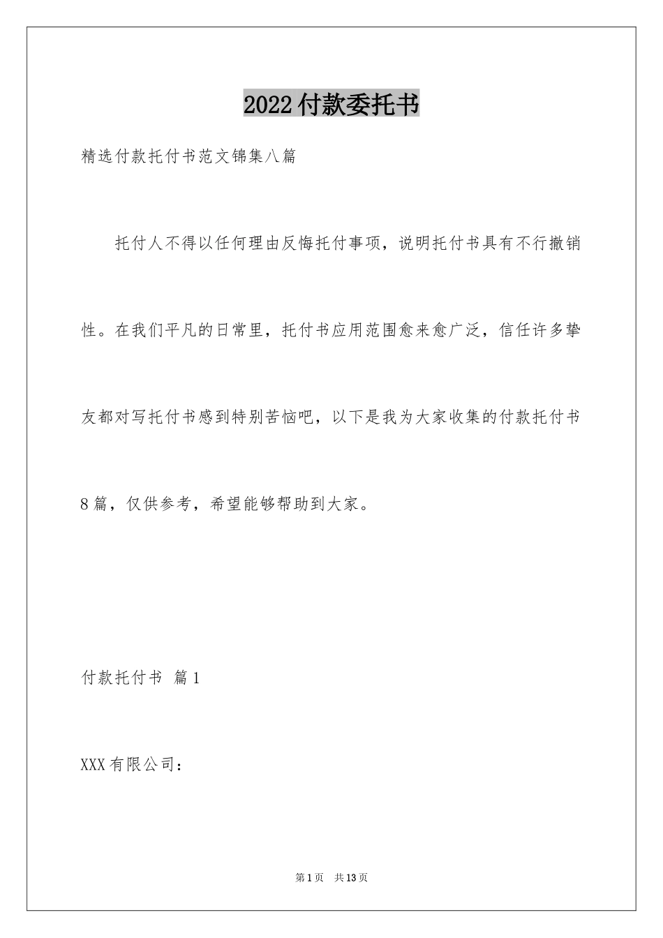2024付款委托书_32_第1页