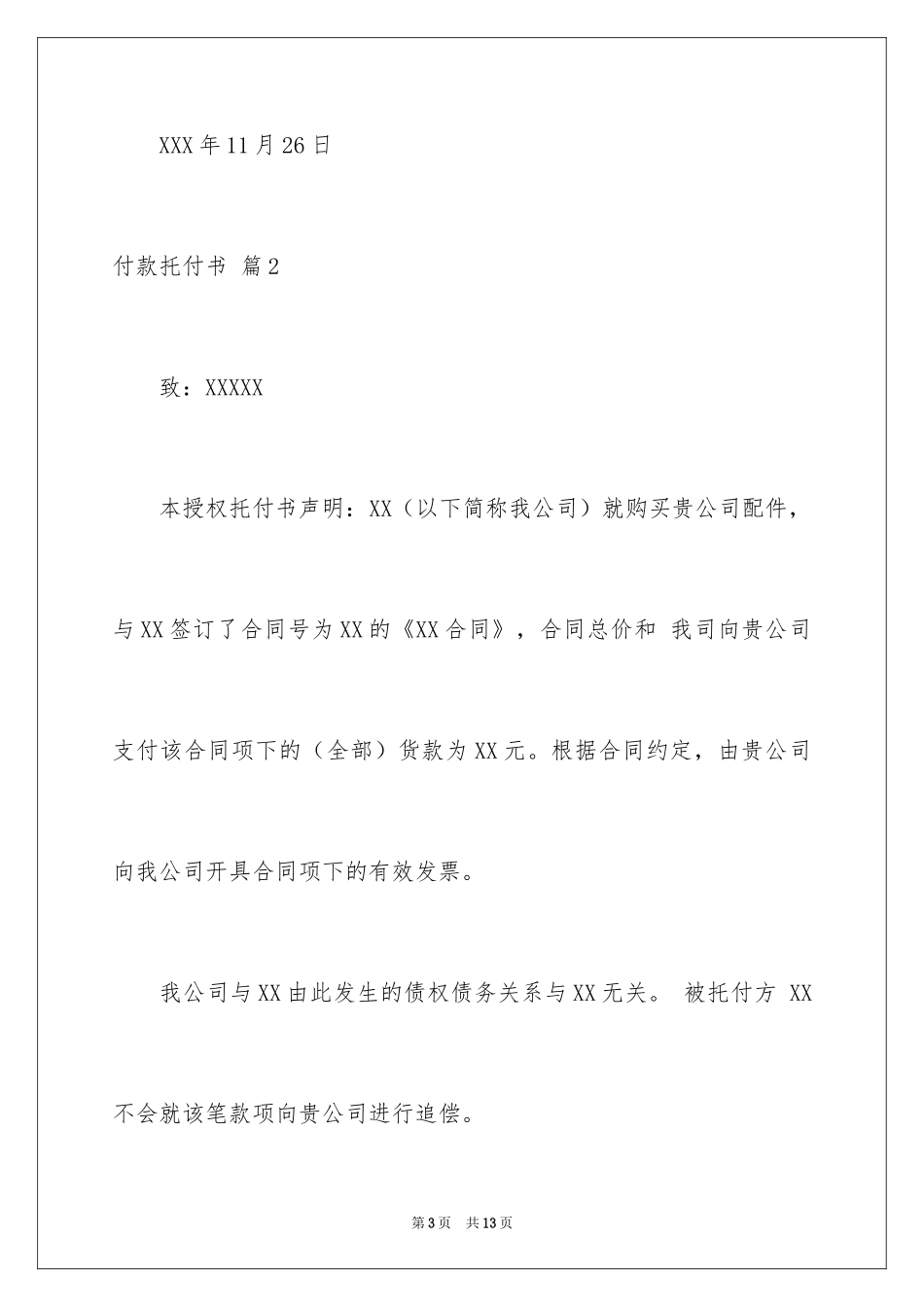2024付款委托书_32_第3页