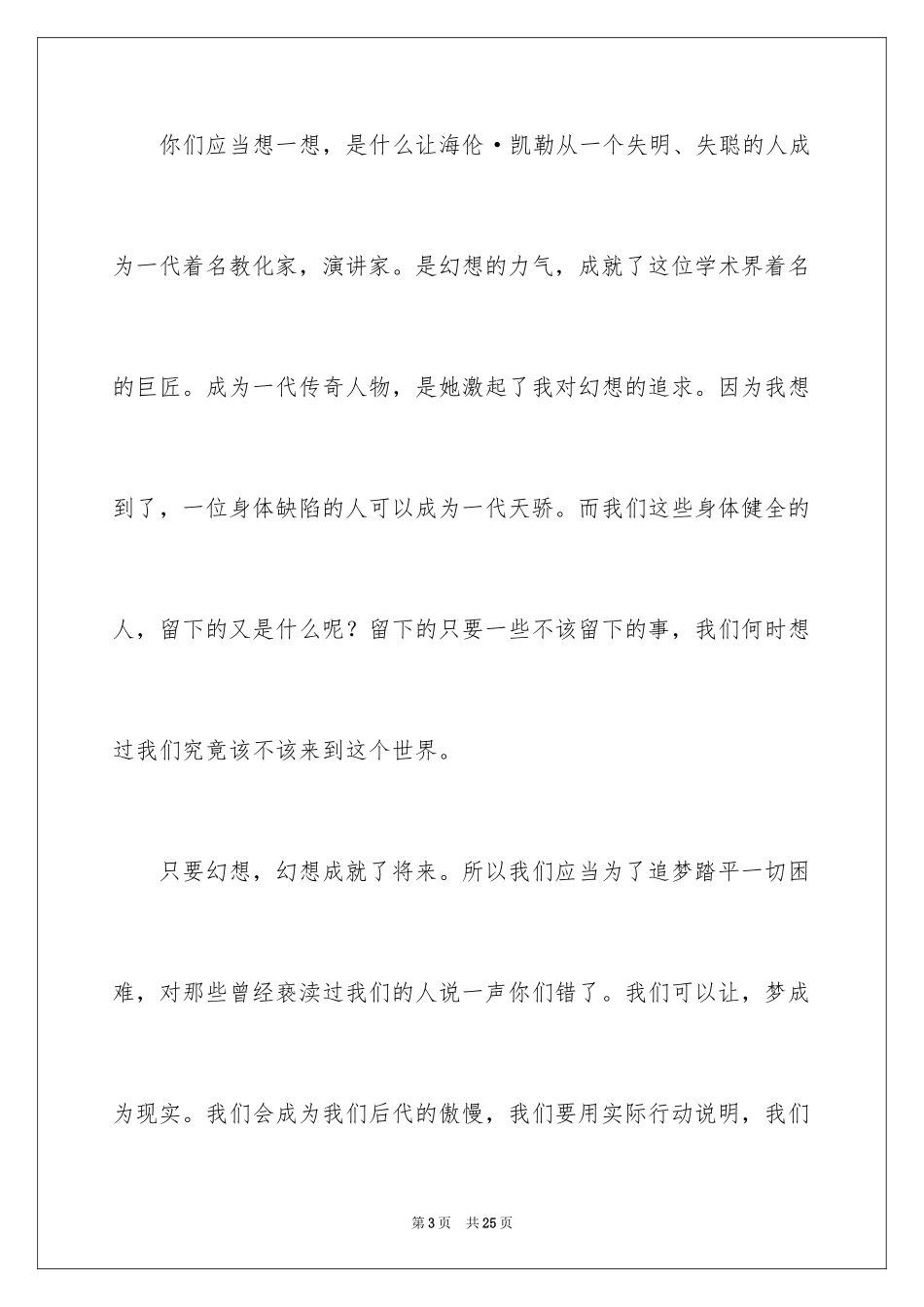 2024中华魂演讲稿_1009_第3页