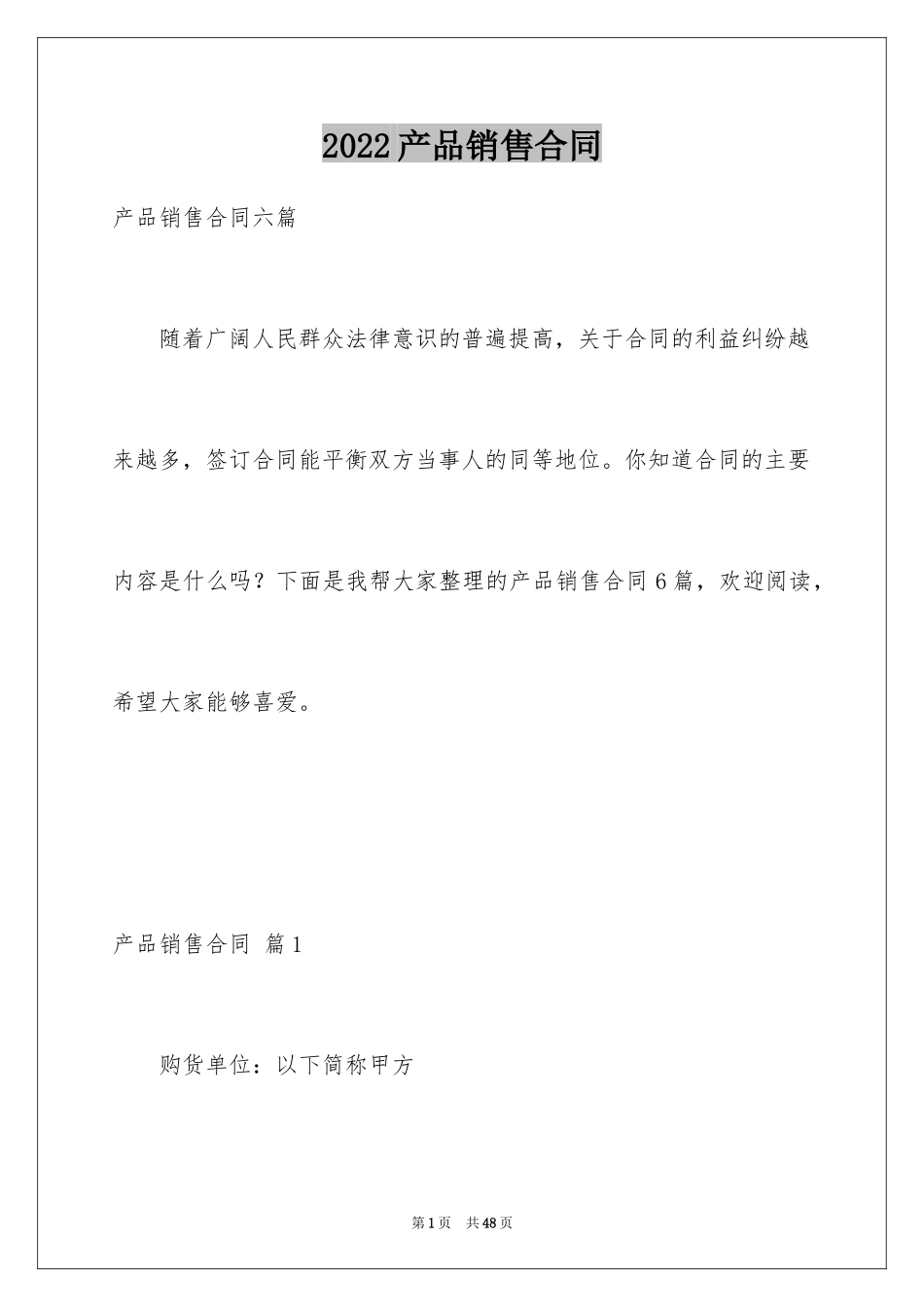 2024产品销售合同_373_第1页