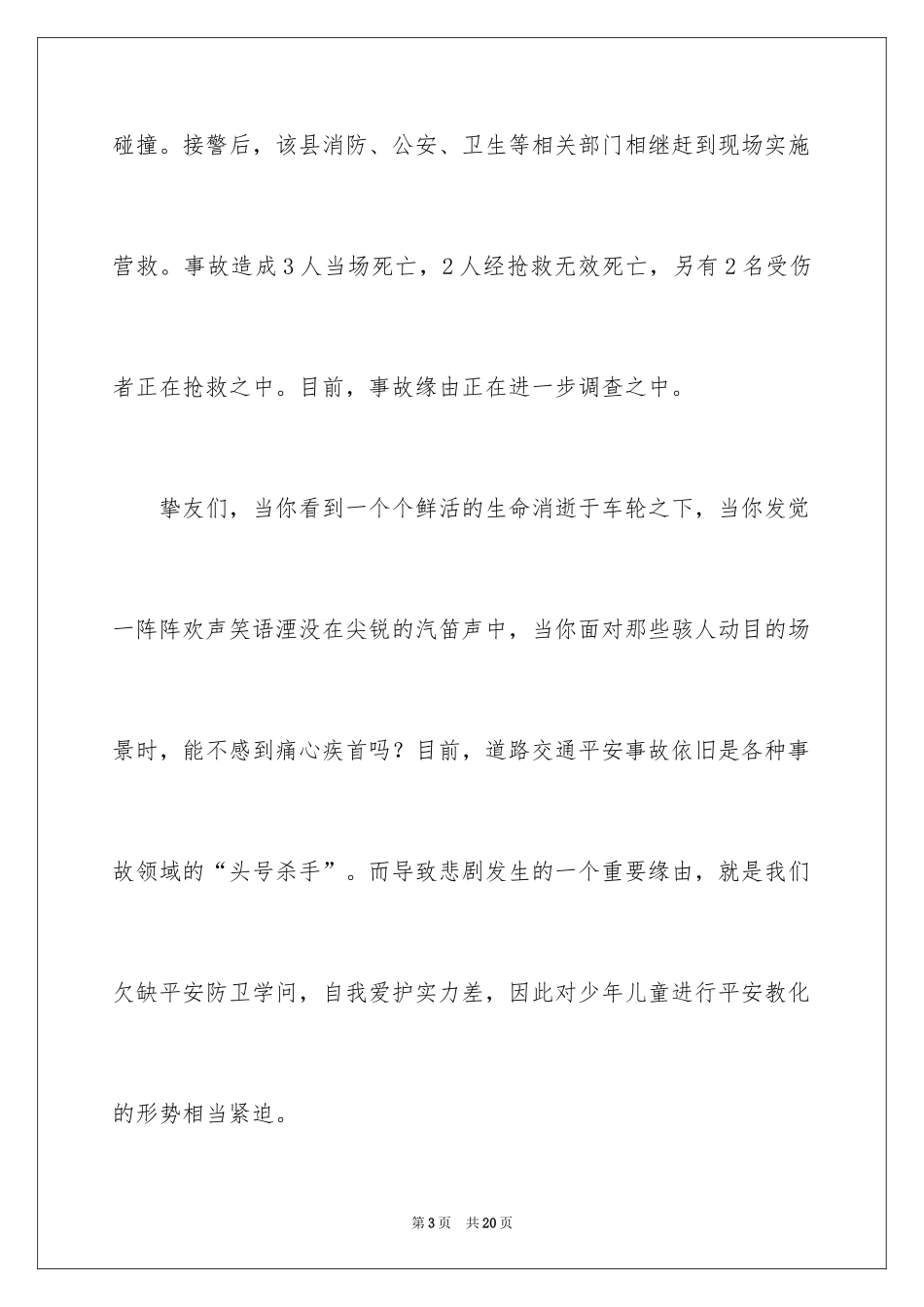 2024中学生演讲稿_1670_第3页