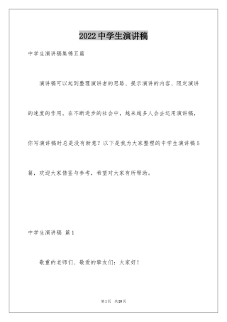 2024中学生演讲稿_1670