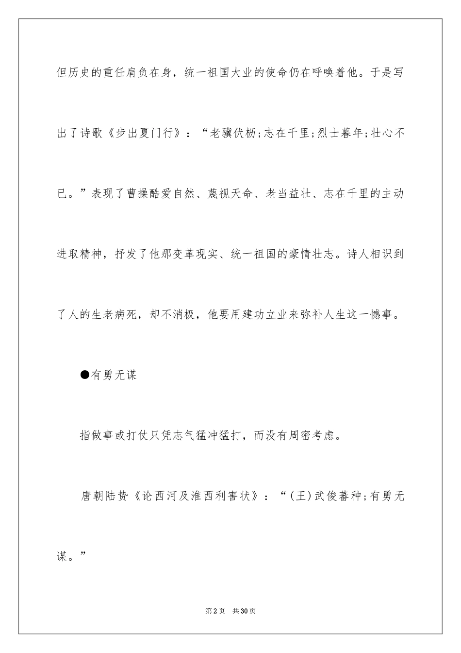 2024中华成语典故_第2页