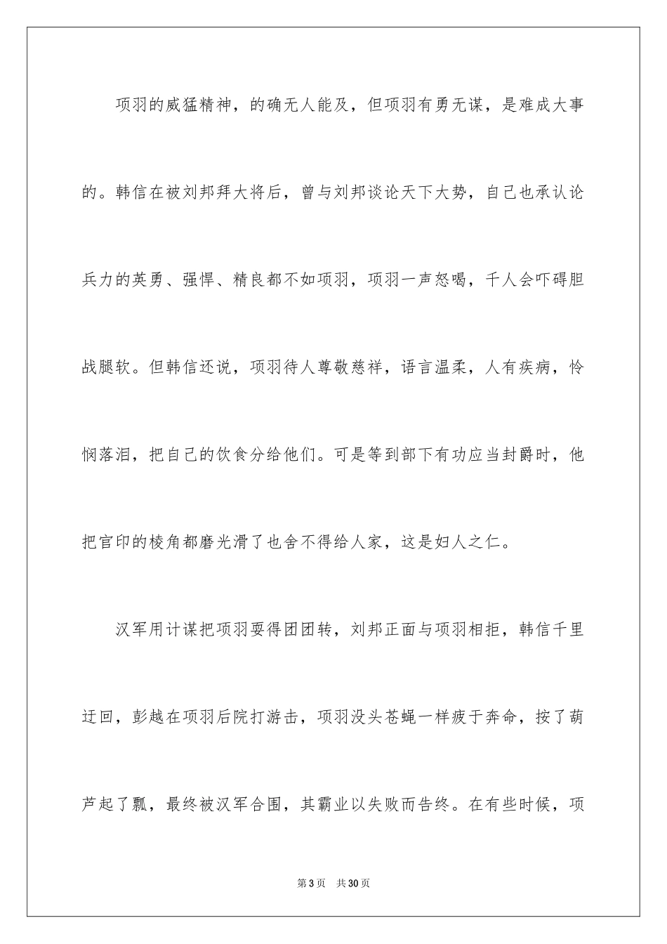 2024中华成语典故_第3页