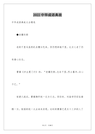 2024中华成语典故