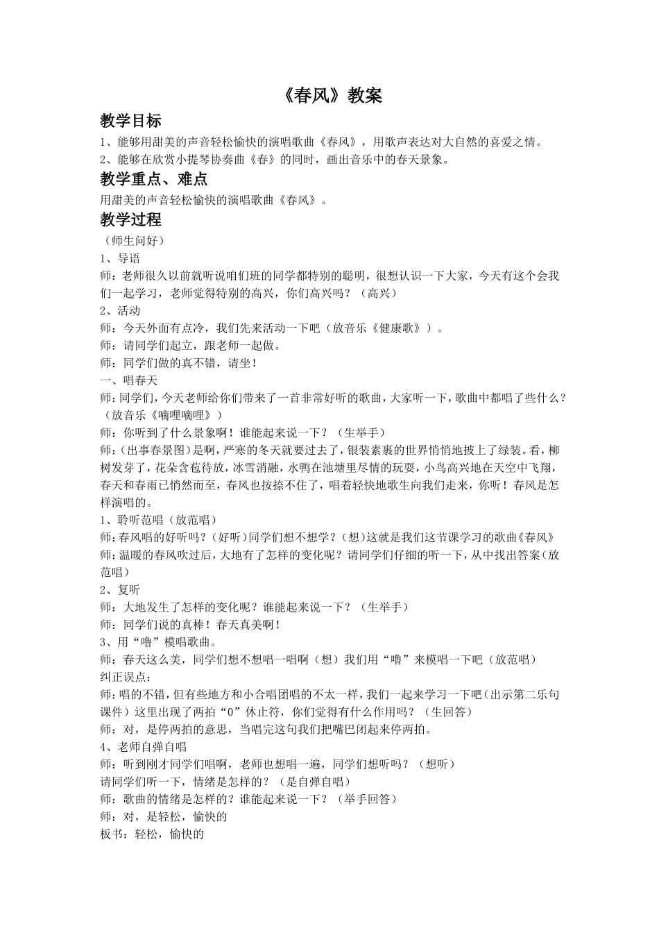 《春风》教案2_第1页